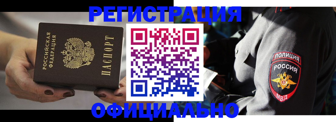 прописка для кредита в Домодедово