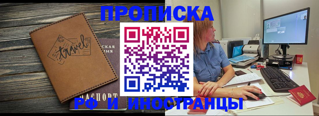 прописка в квартире в Домодедово