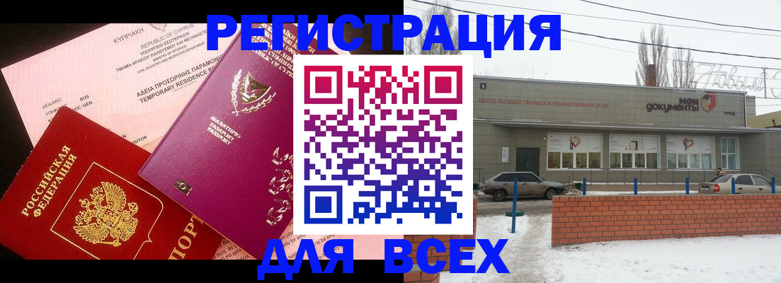 прописка ребенка в Домодедово