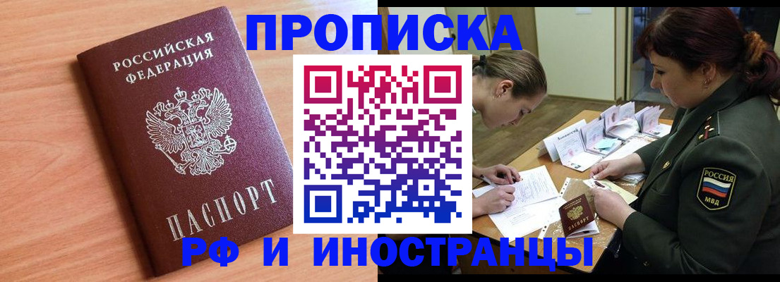 прописка регистрация в Домодедово