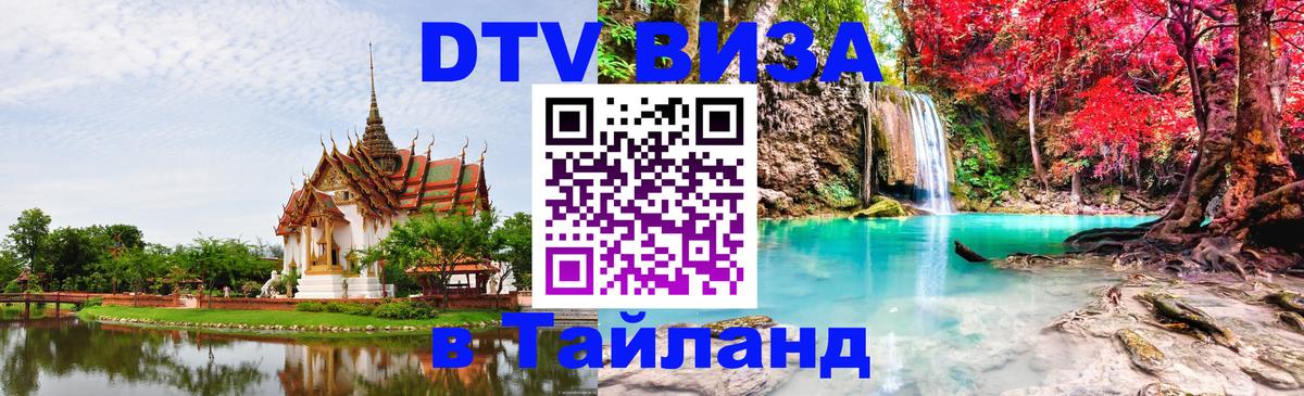 Цены на DTV визу в Таиланд — пакеты услуг, достаточно даже паспорта - 